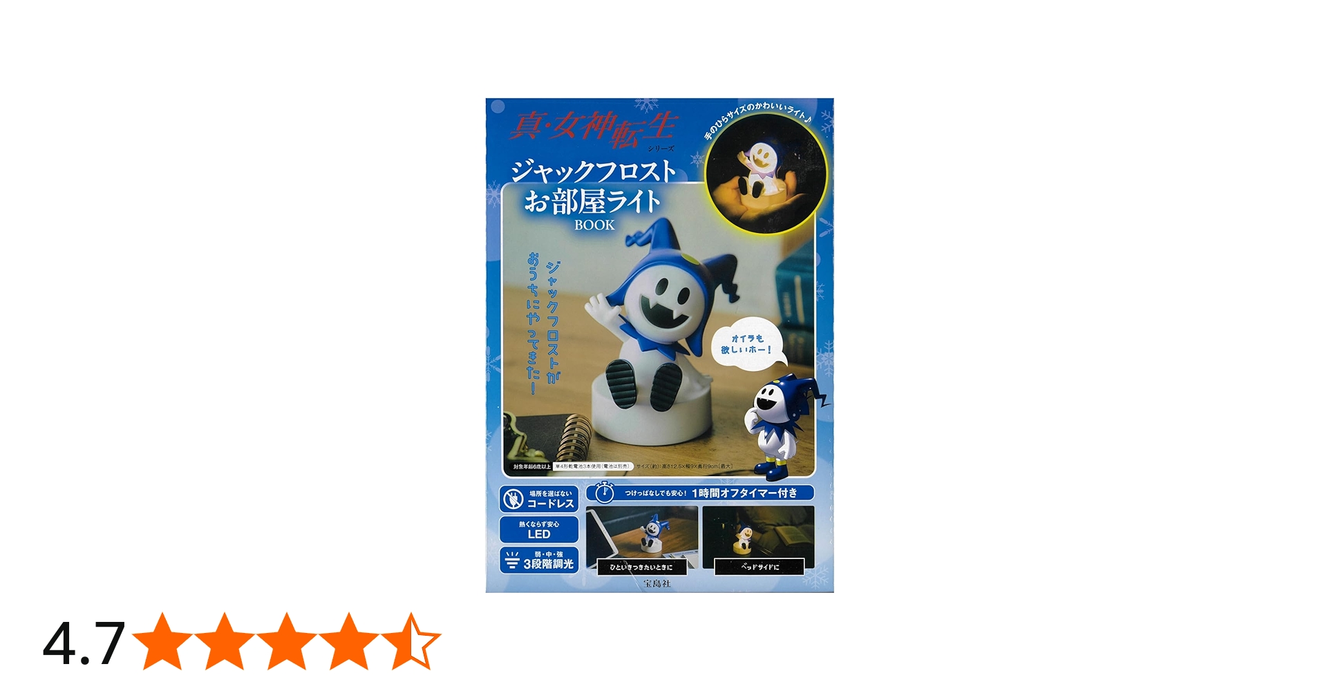 Amazon.co.jp: 真・女神転生シリーズ ジャックフロストお部屋ライト