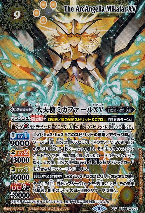 Amazon.co.jp: バトルスピリッツ 大天使ミカファールXV（XVレア） 契約