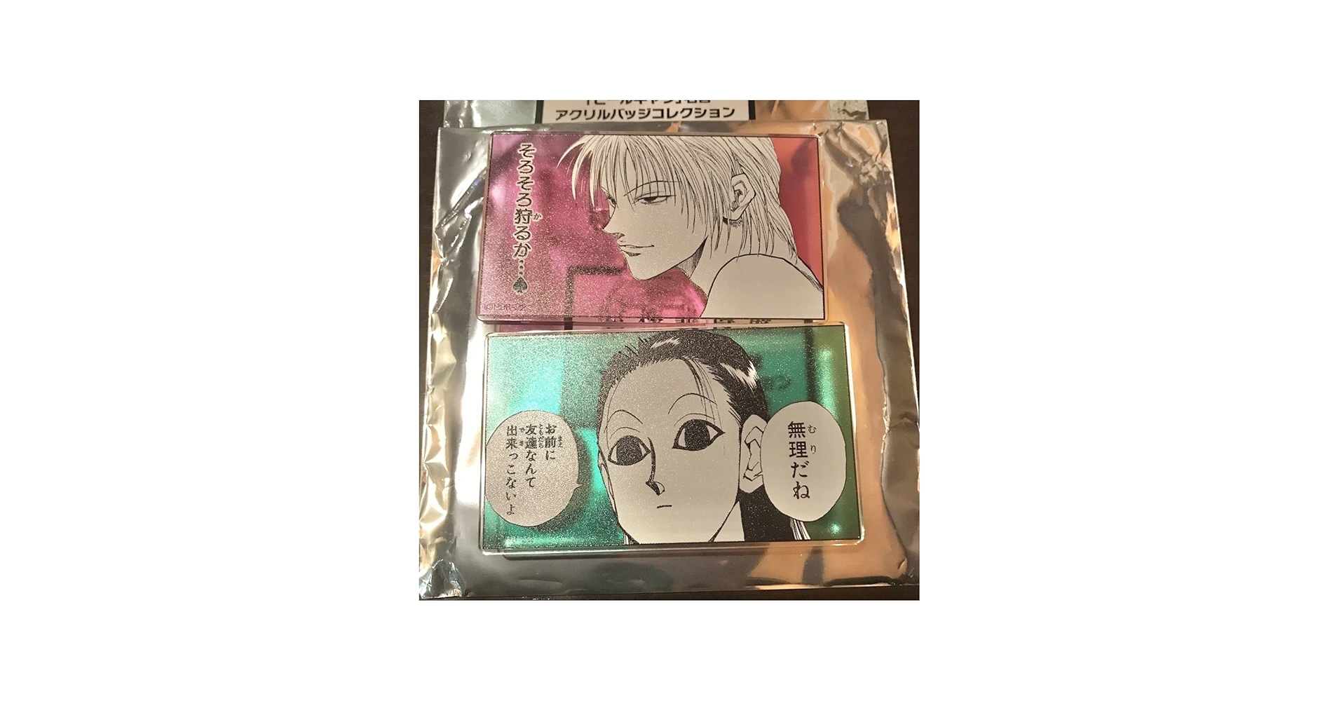 Amazon.co.jp: 冨樫義博展 HUNTER×HUNTER レベルE 「ヒールキャラ