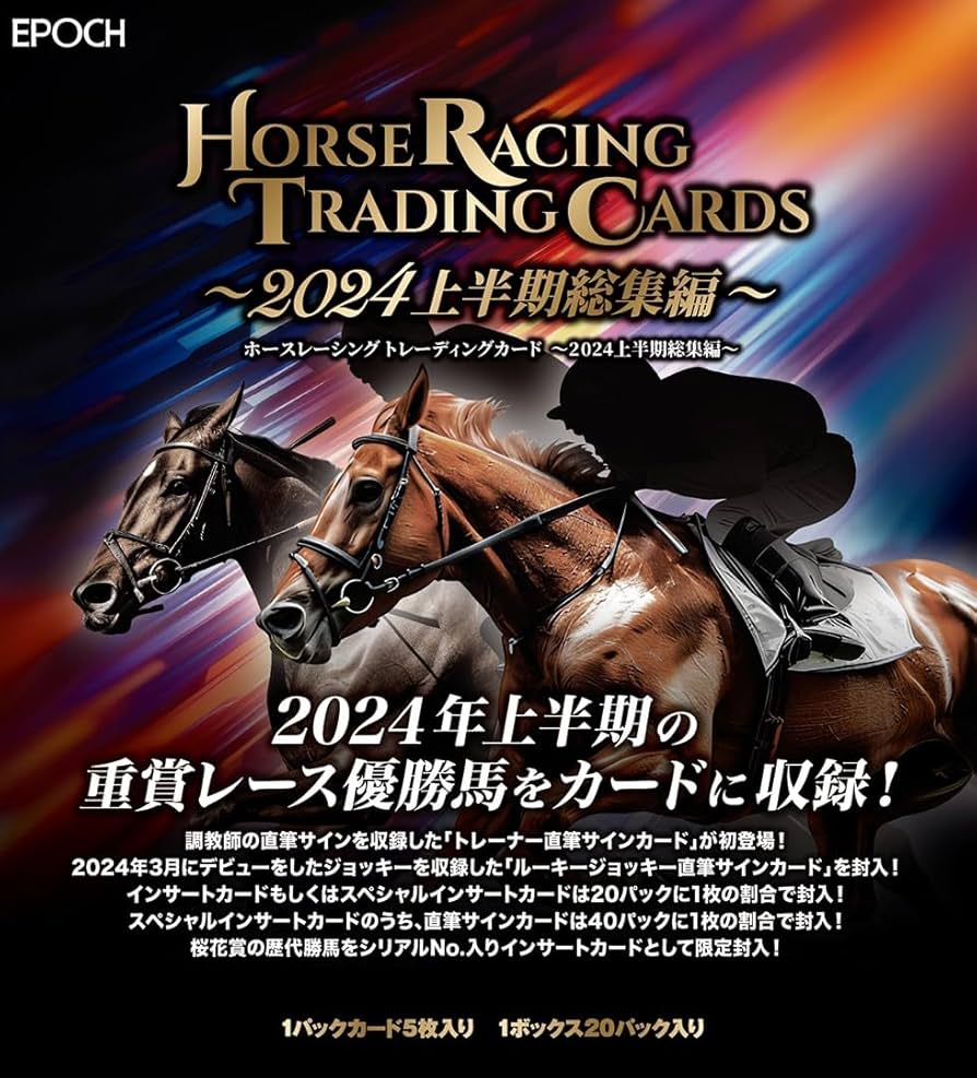 Amazon.co.jp: エポック社 ホースレーシング トレーディングカード