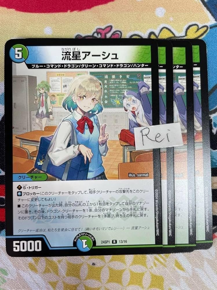 Amazon.co.jp: 4枚 流星アーシュ ながれぼしアーシュ 4 : おもちゃ