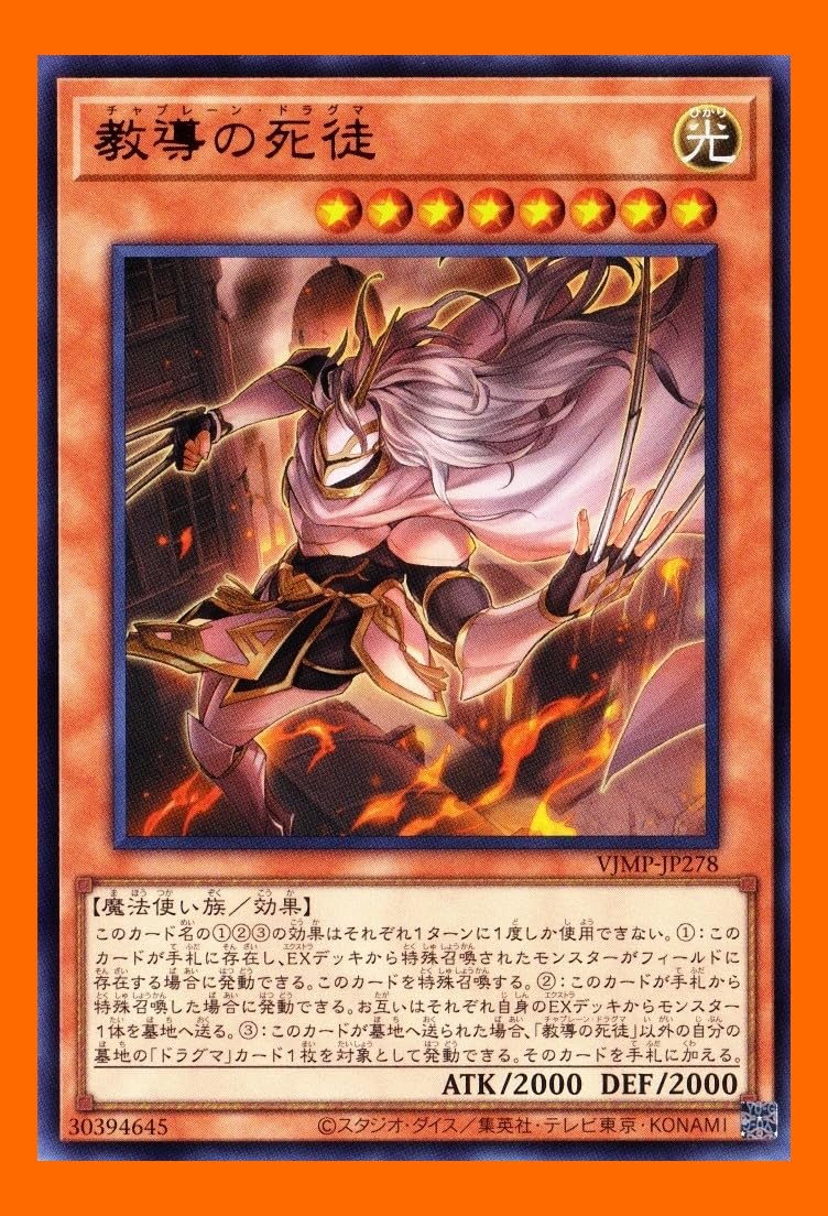Amazon.co.jp: 儀式 ドラグマ デッキ 必須 教導の死徒 チャプレーン v