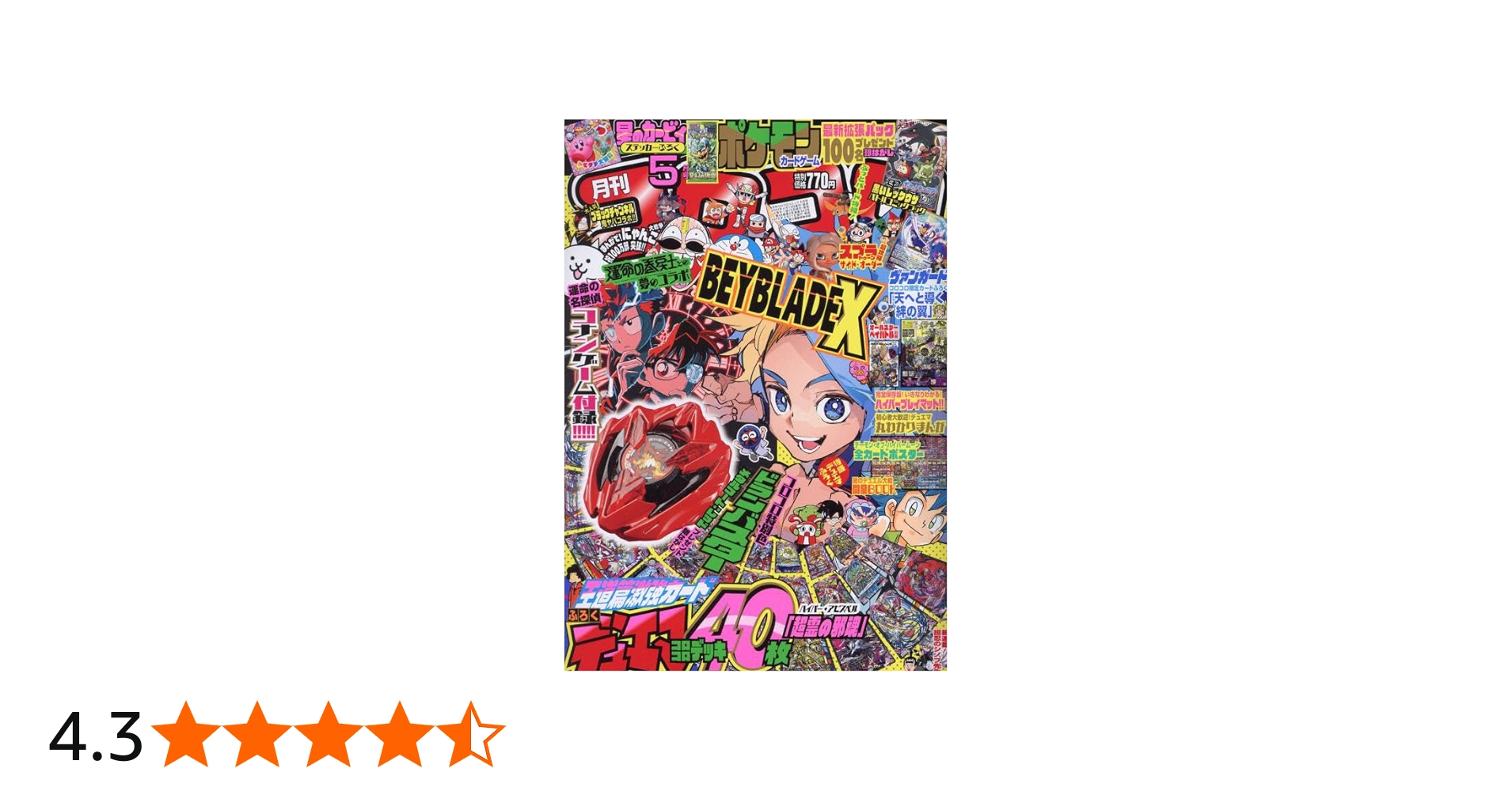 コロコロコミック 2024年 05 月号 [雑誌] |本 | 通販 | Amazon