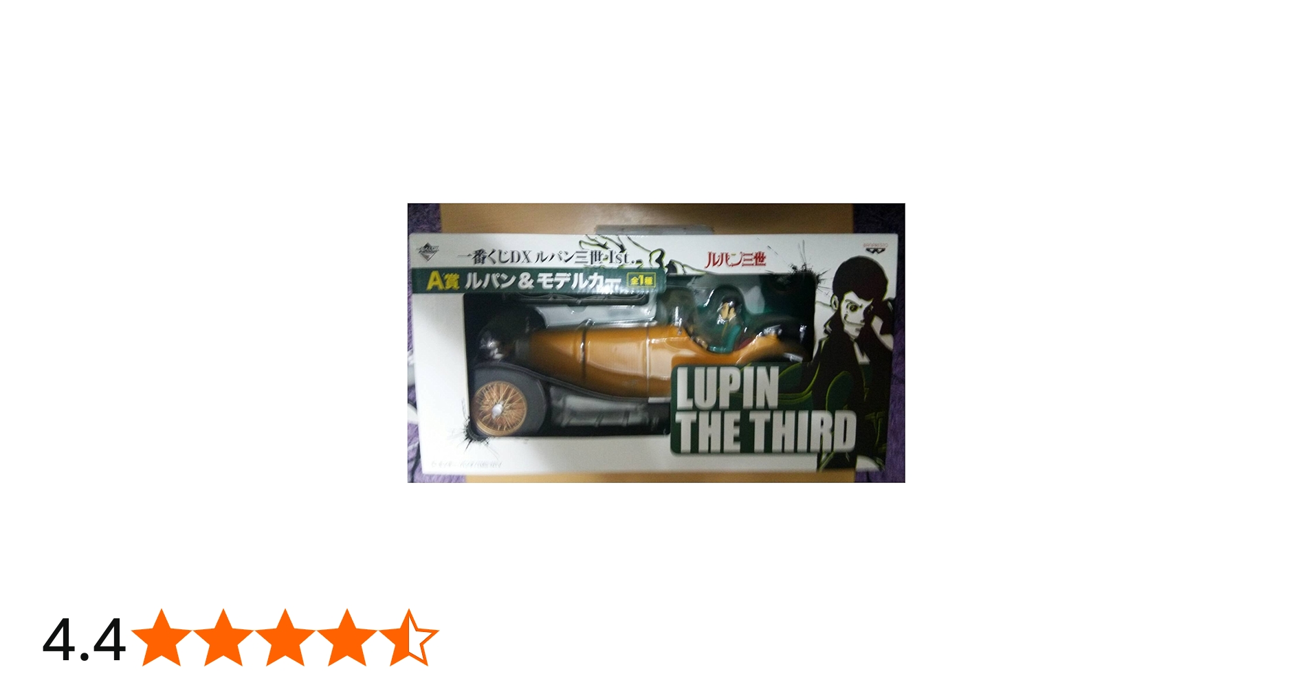Amazon.co.jp: 一番くじDXルパン三世1st. A賞 ルパン＆モデルカー