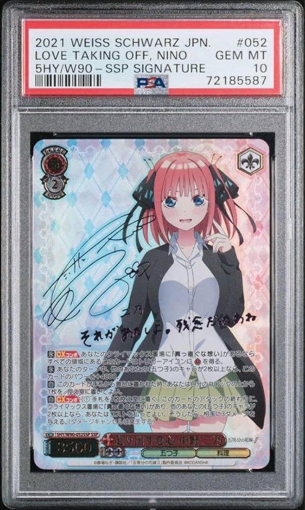 走り出す恋心 中野二乃 ssp ヴァイス psa10 ヴァイスシュヴァルツ