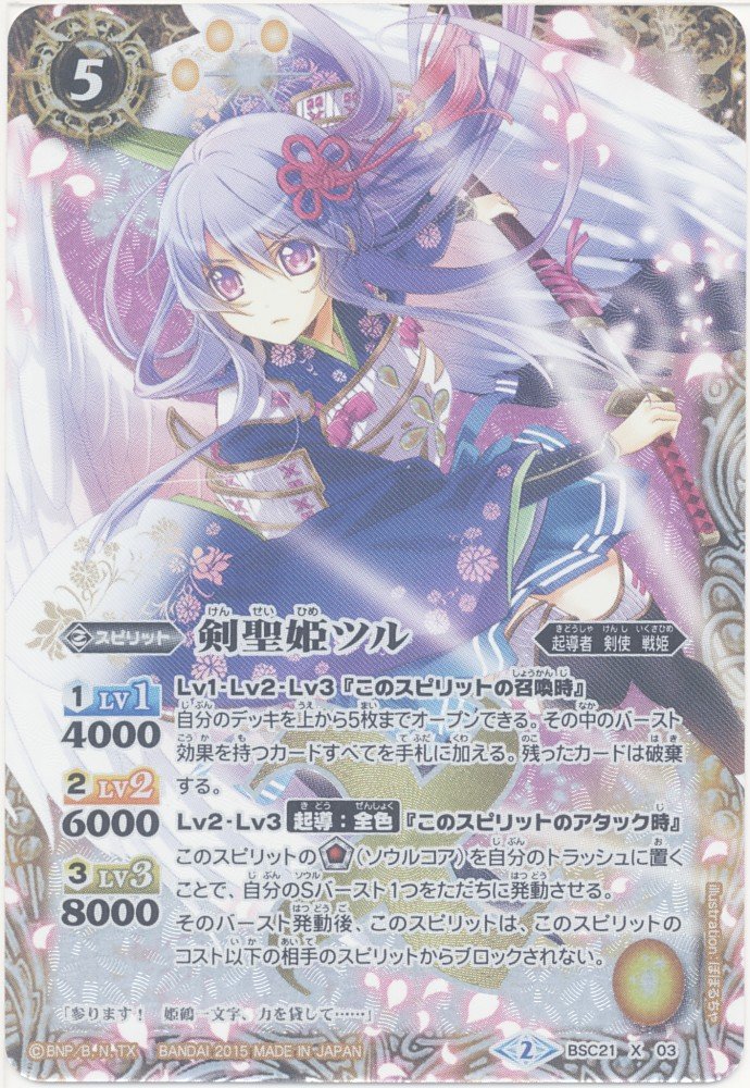 Amazon.co.jp: 【シングルカード】BSC21)剣聖姫ツル/黄/Xレア X03