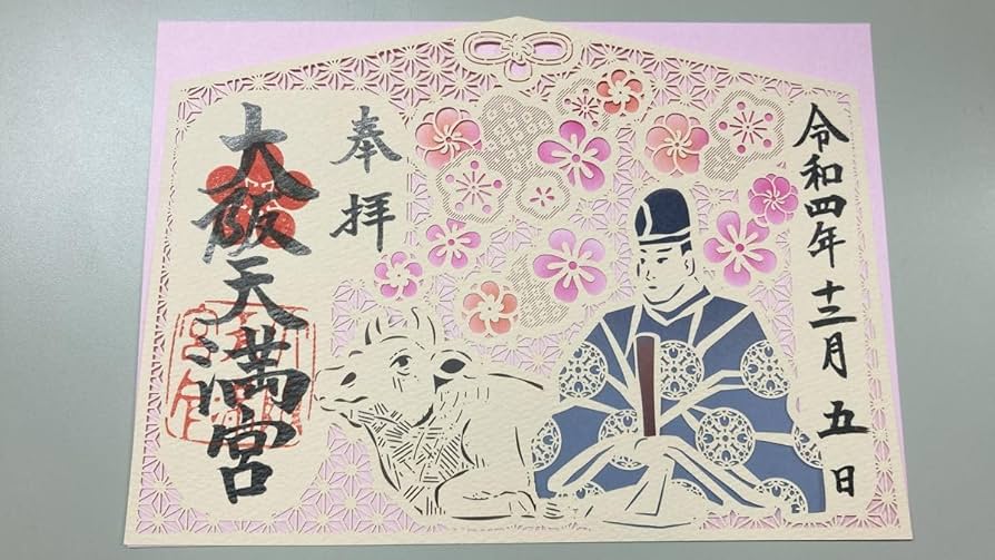 Amazon.co.jp: 大阪天満宮の切り絵御朱印 限定 レア 御朱印帳 : 文房具