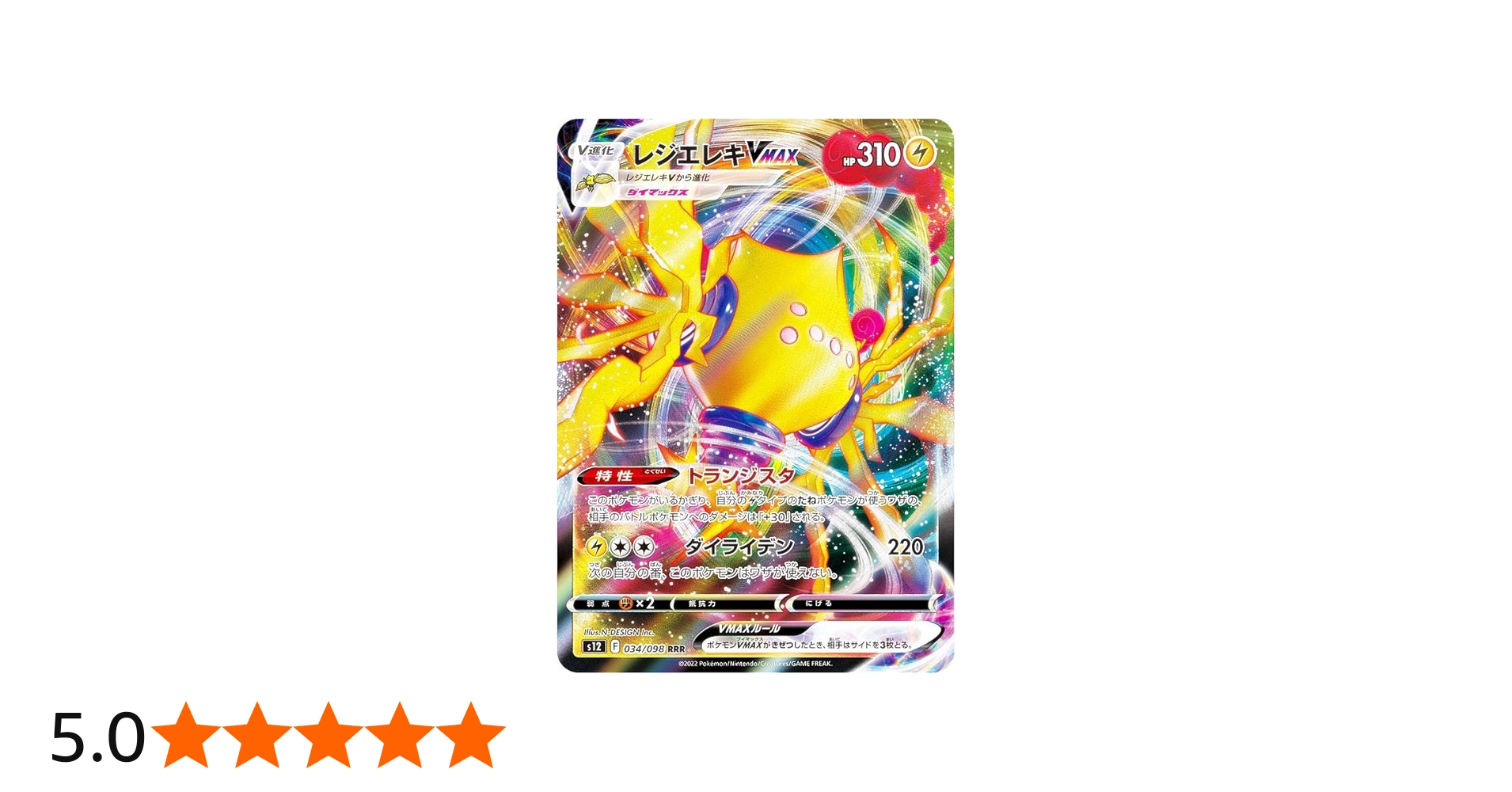 Amazon.co.jp: ポケモンカードゲーム S12 034/098 レジエレキVMAX 雷