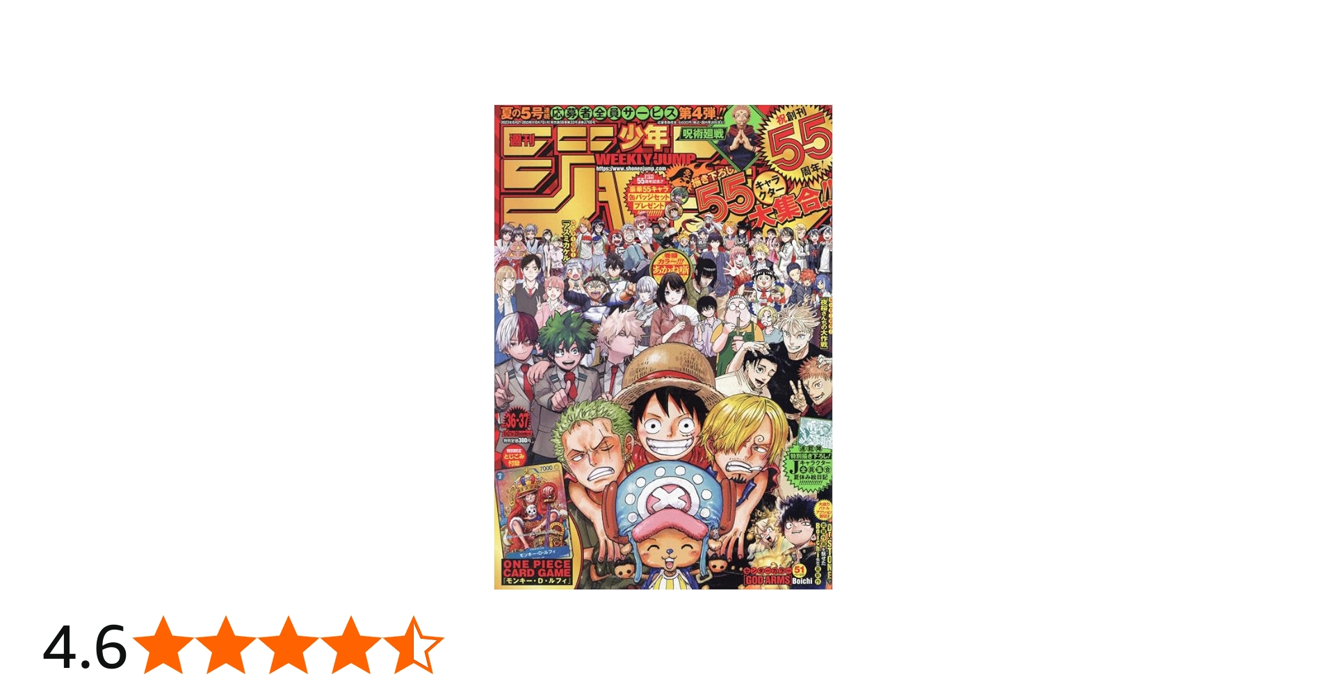 Amazon.co.jp: 少年ジャンプ(36・37) 2023年 8/21・28 合併号 [雑誌] : 本