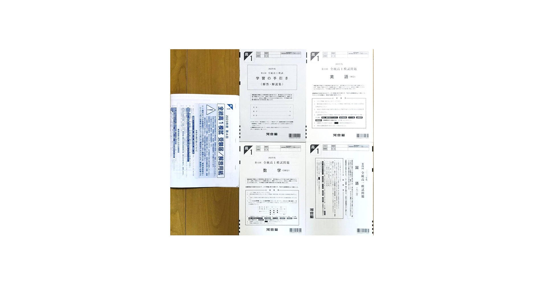 Amazon.co.jp: ・解答用紙付河合塾 2024年1月実施 2023年度 第4回全統