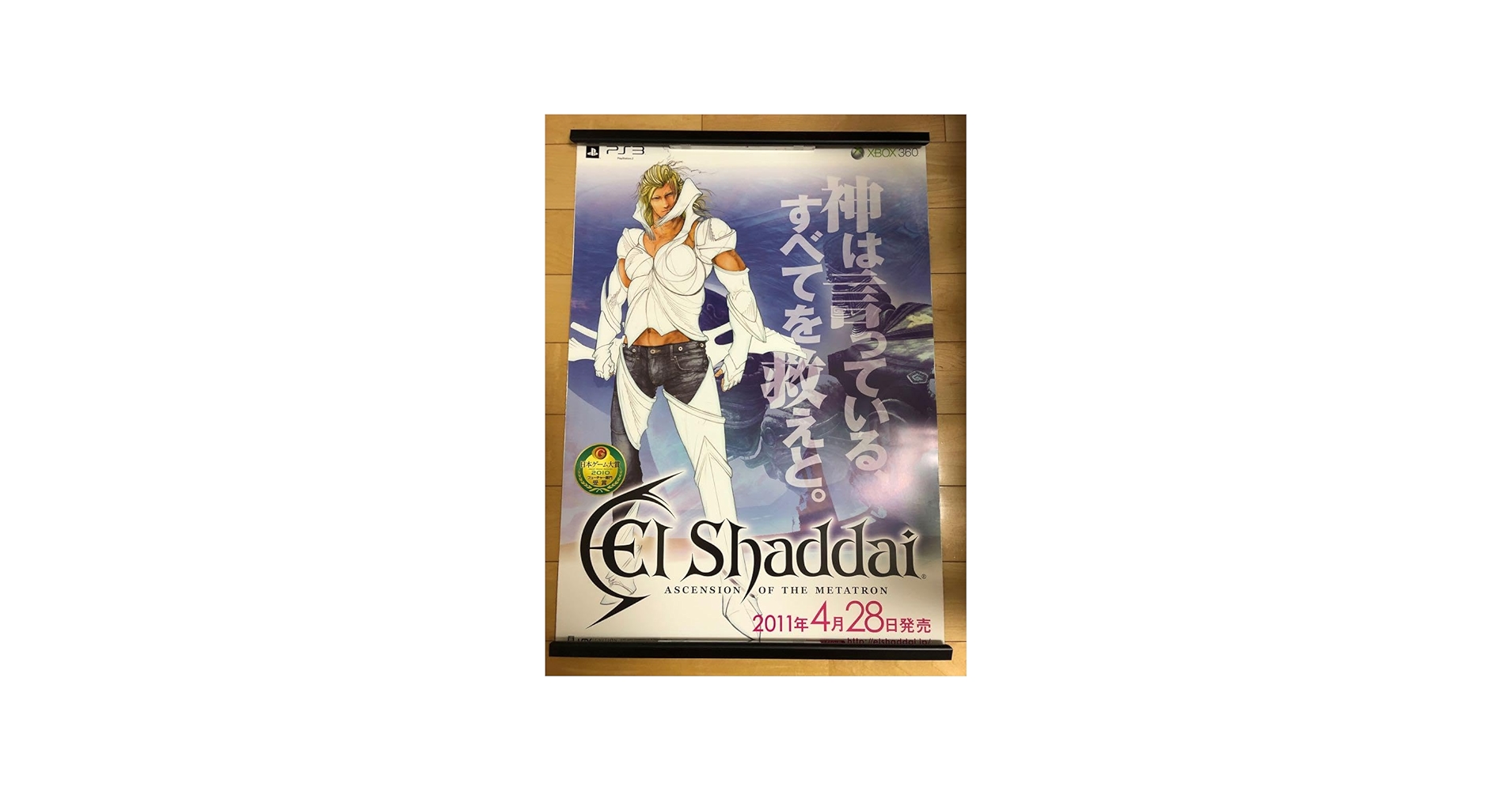 Amazon.co.jp: エルシャダイ El Shaddai イーノック B2 ポスター : ホビー