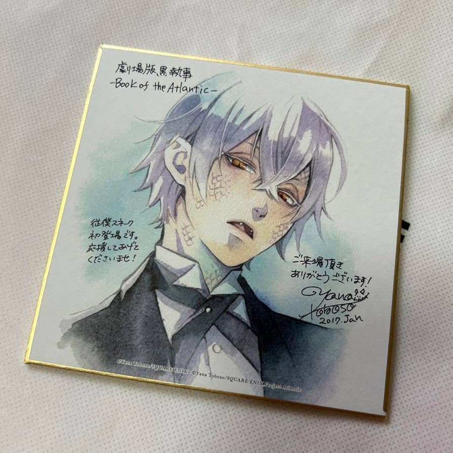 Amazon.co.jp: 黒執事 映画色紙 スネーク : 文房具・オフィス用品