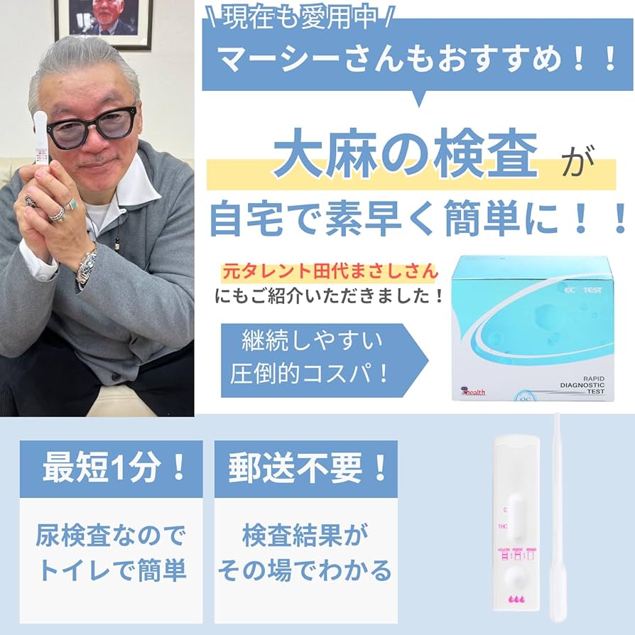 Amazon | 大麻検査キット（最短1分／尿検査／1個）薬物検査 大麻 やく