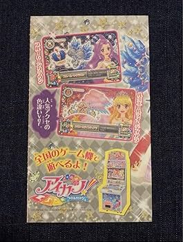 Amazon.co.jp: アイカツ カードAllコレクション2013 公式 カード2枚