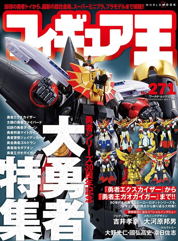 フィギュア王№271 (ワールドムック№1229) |本 | 通販 | Amazon