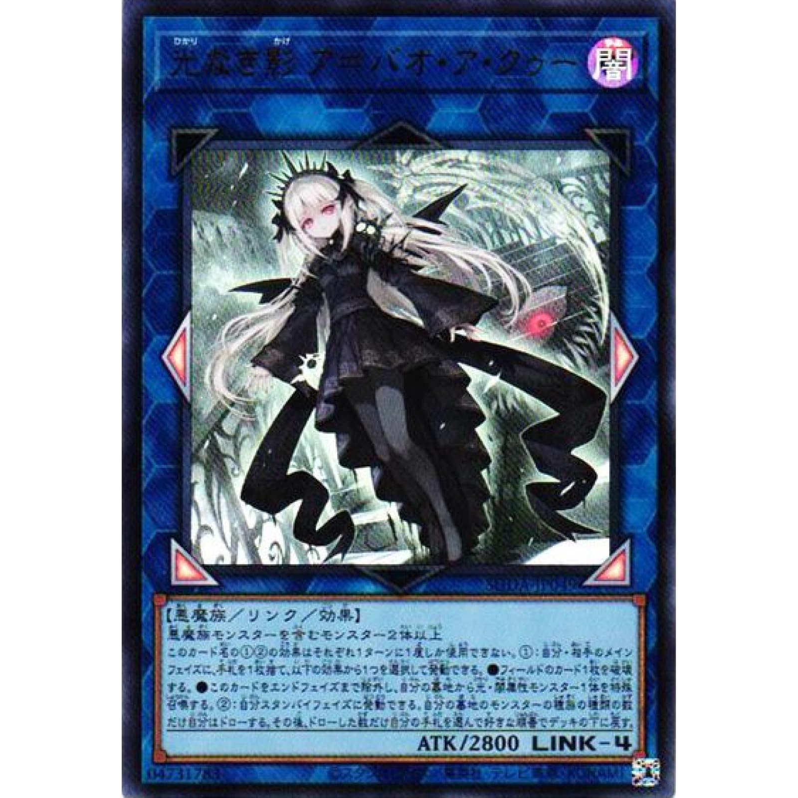 Amazon.co.jp: 遊戯王カード SUDA-JP049 光なき影 ア＝バオ・ア
