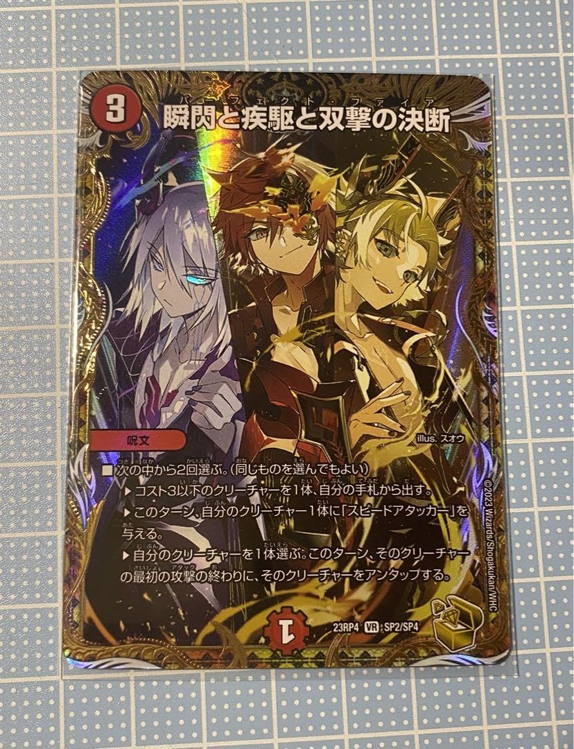 Amazon.co.jp: 瞬閃と疾駆と双撃の決断 パーフェクト ファイア 金トレ