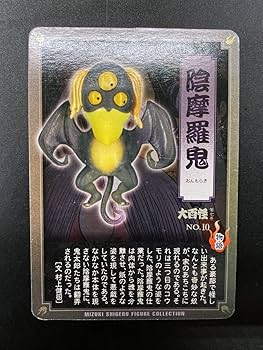 Amazon | やのまん水木しげる 妖怪フィギュア 大百怪 第七巻