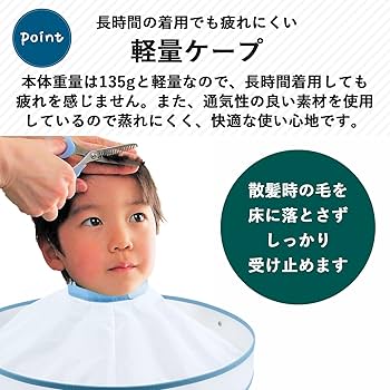 Amazon | ロゼンスター 散髪用ケープ カットクロス (大人/子供 兼用