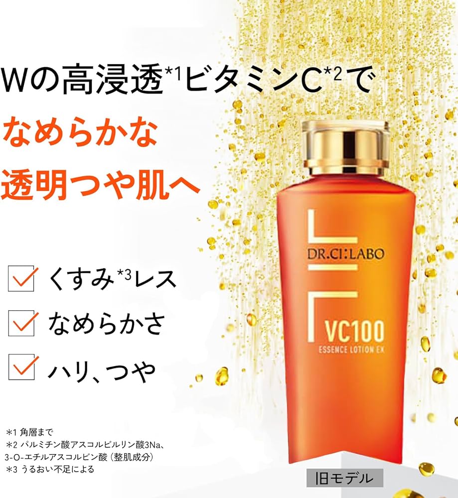 VC100 エッセンスローションEXとEX SPECIAL150ml 2本セット VC100