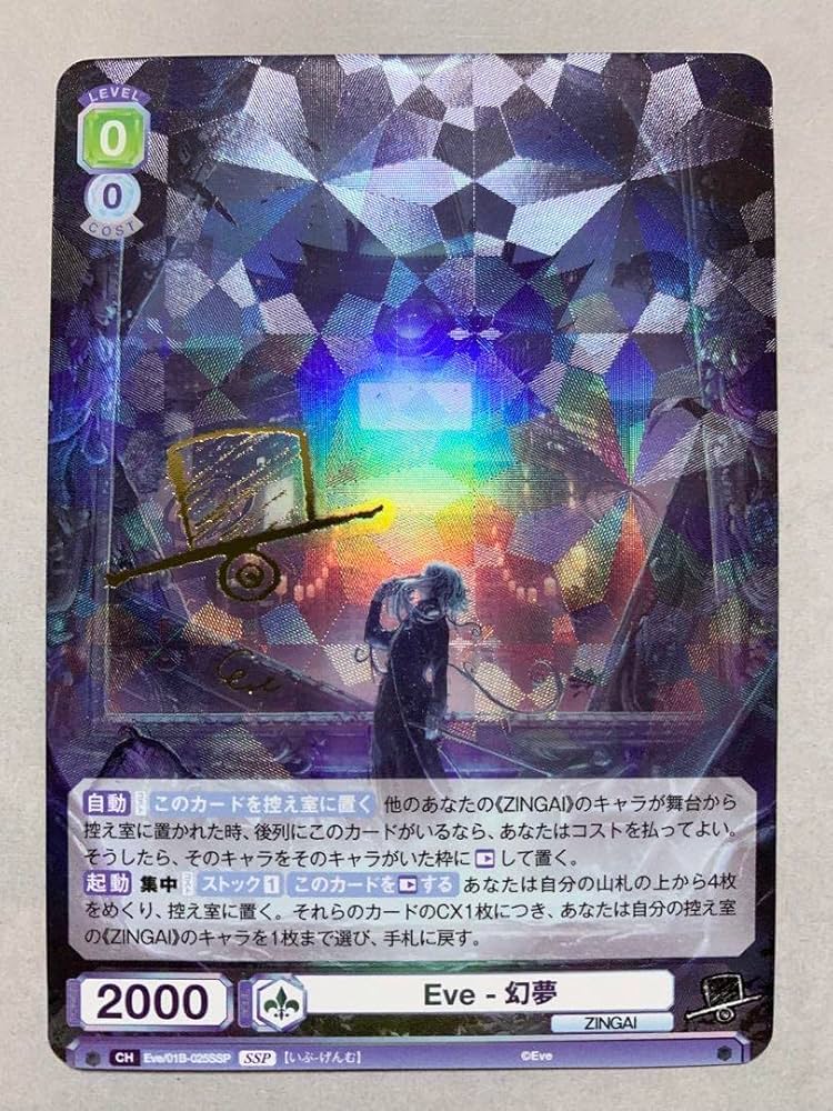 Amazon.co.jp: ZINGAI Eve - 幻夢 SSP ヴァイスシュヴァルツブラウ WSB