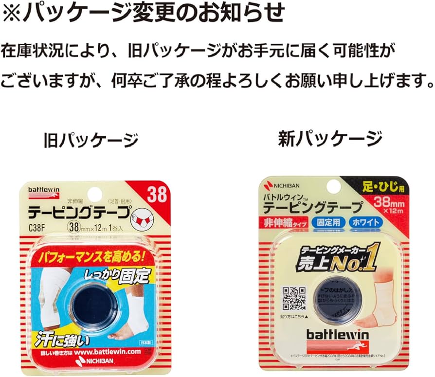 Amazon.co.jp: ニチバン バトルウィンテーピングテープ 非伸縮タイプ