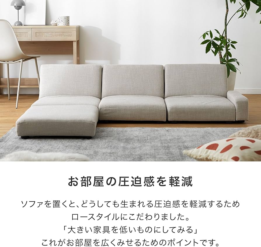 Amazon｜LOWYA ロウヤ ローソファー フロアソファー 3人掛け コーナー