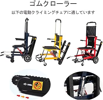 Amazon | 階段昇降機 車椅子6-in-1機能医療電動車椅子、車椅子階段