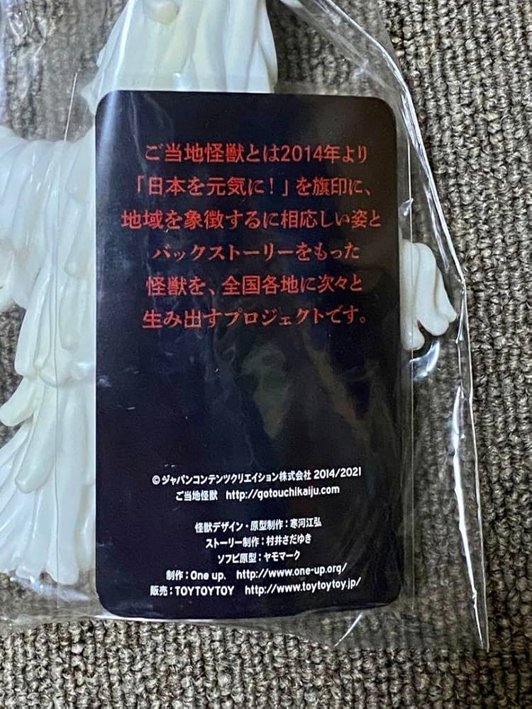 Amazon.co.jp: ご当地怪獣 ウードン 2期 One up 寒河江 弘 ワンアップ