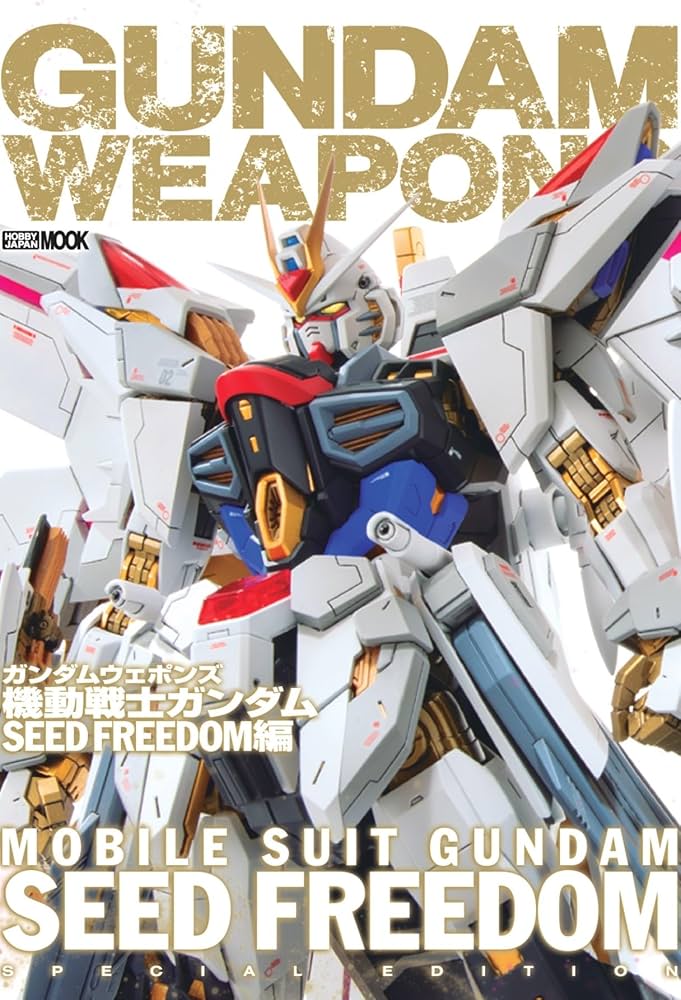 ガンダムウェポンズ 機動戦士ガンダムSEED FREEDOM編 (HOBBY JAPAN
