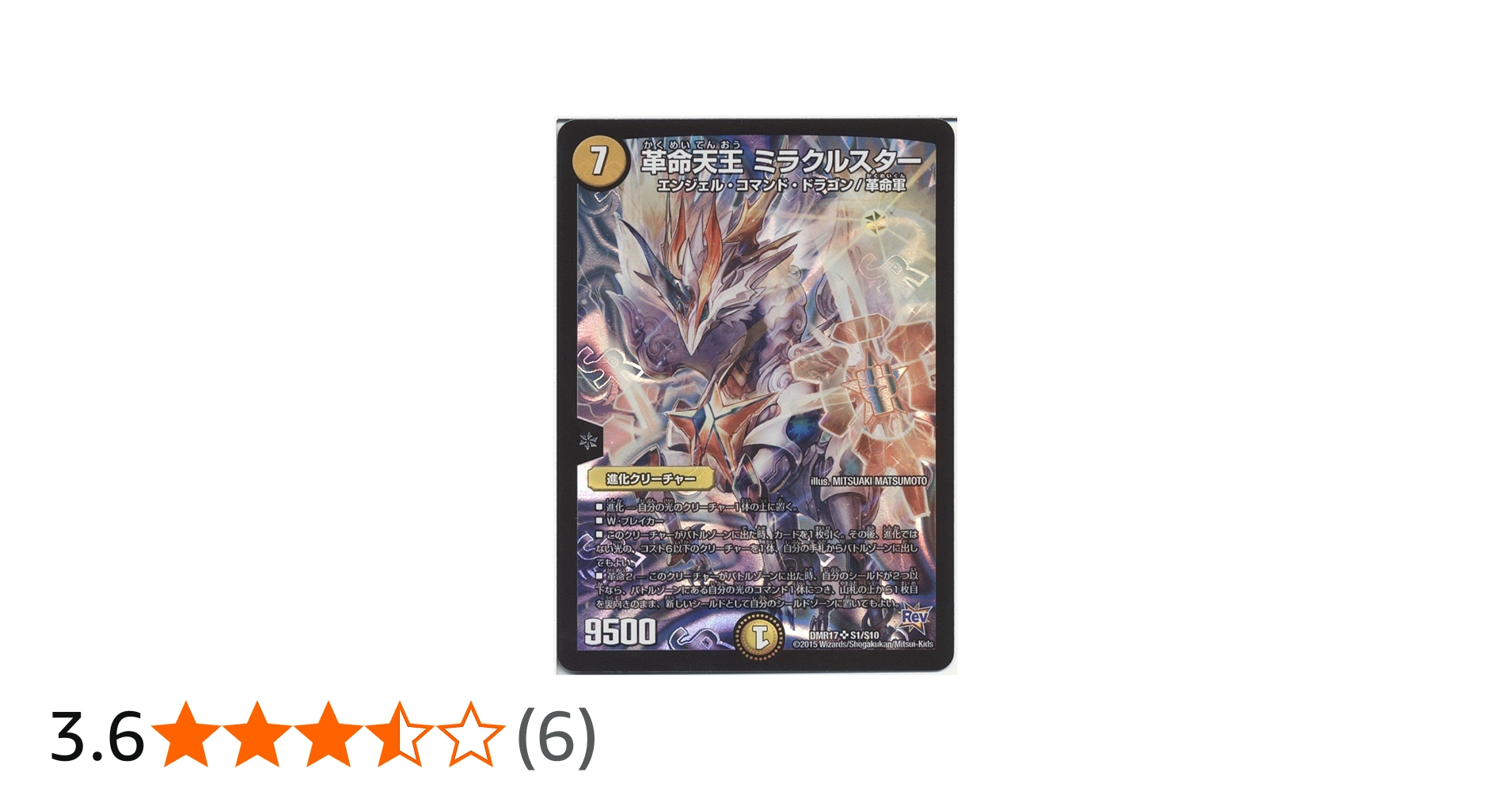 Amazon.co.jp | デュエルマスターズ 革命天王 ミラクルスター