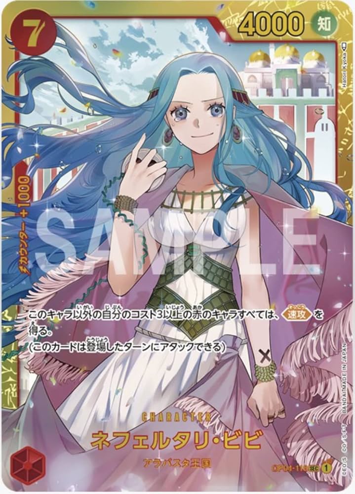 Amazon.co.jp: ワンピースカードゲーム OP04-118 ネフェルタリ・ビビ