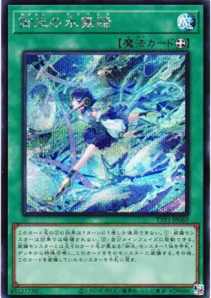 Amazon.co.jp: 遊戯王カード TTP1-JP069 御巫の水舞踏 みかんこの