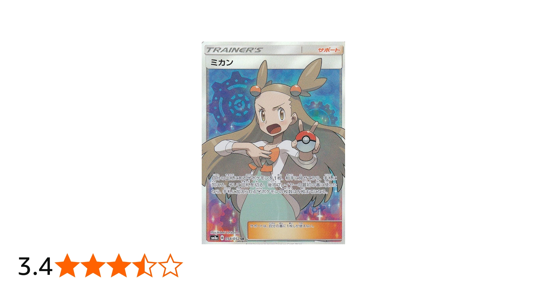 Amazon.co.jp: ポケモンカードゲーム SM8a ダークオーダー ミカン SR