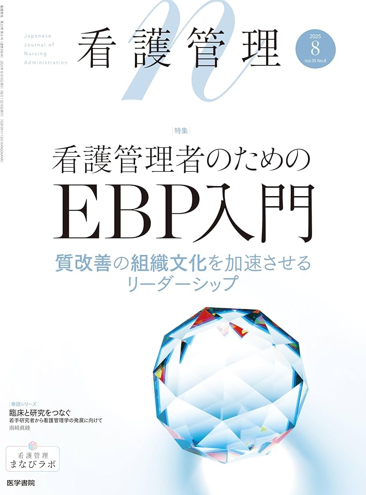 看護管理理論 2025年版 セット 看護管理理論 2025年版 セット 看護管理