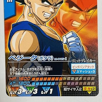 Amazon | 【極美品】☆Z データカードダス 孫悟空 ベジータ ポタラ 2枚