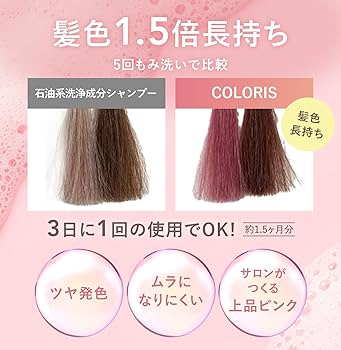 Amazon | COLORIS カラーシャンプー ピンク アミノ酸シャンプー 120ml