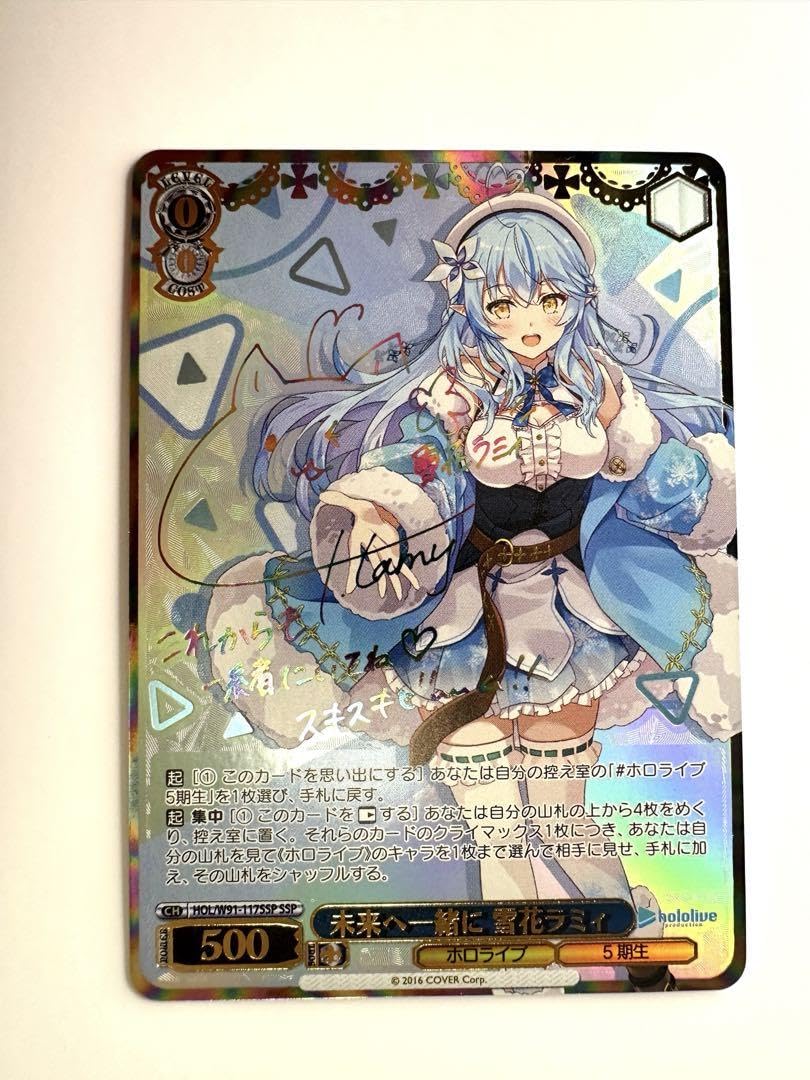 Amazon.co.jp: ヴァイス 未来へ一緒に 雪花ラミィ SSP : おもちゃ