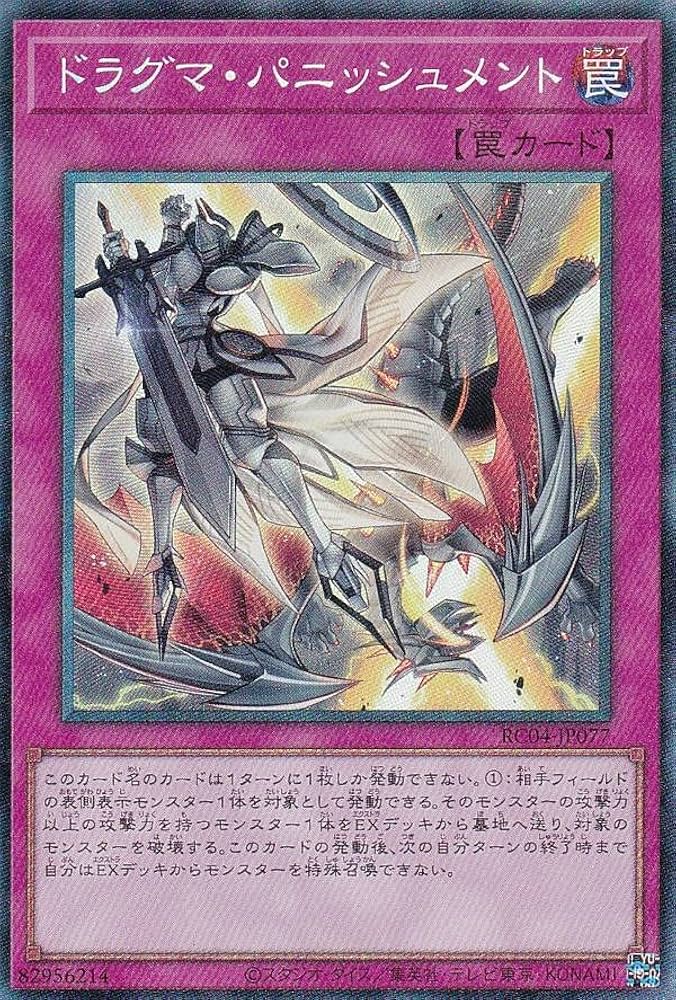 Amazon.co.jp: 遊戯王 RC04-JP077 ドラグマ・パニッシュメント (日本語