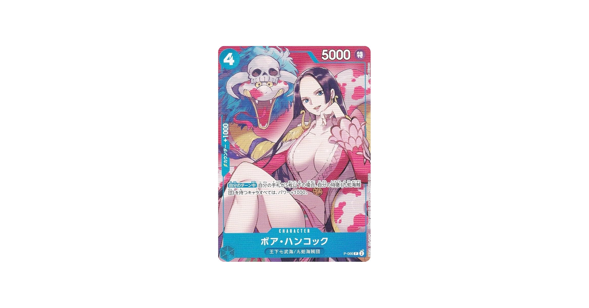 Amazon.co.jp: ワンピースカードゲーム P-066 ボア・ハンコック (P
