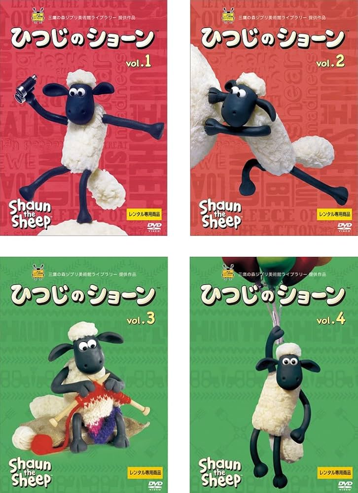 Amazon.co.jp: 三鷹の森ジブリ美術館ライブラリー ひつじのショーン