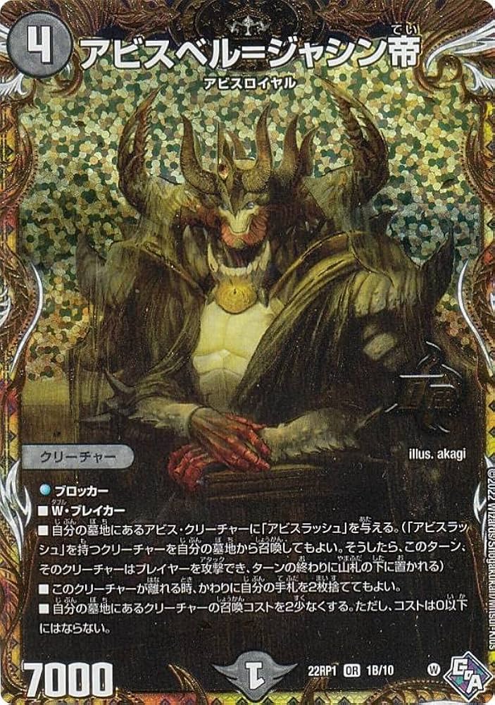 Amazon.co.jp: 【シークレットSPレア】デュエルマスターズ DM22RP1 1B