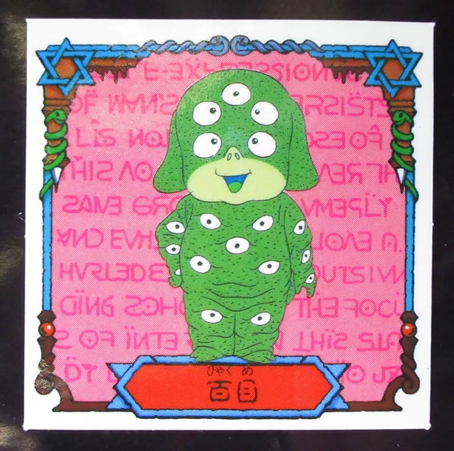 Amazon.co.jp: 悪魔くん 百目 明治 チョコスナック 裏ビニコ マイナー