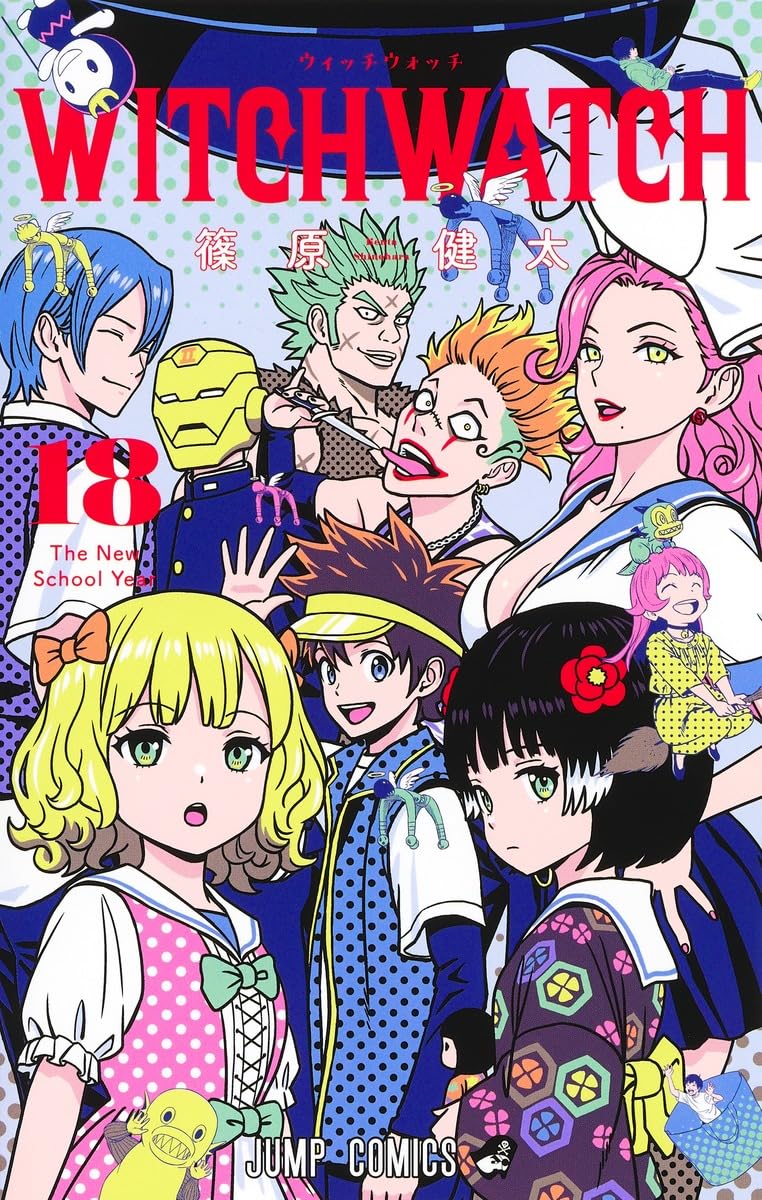 ウィッチウォッチ 18 (ジャンプコミックス) | 篠原 健太 |本 | 通販