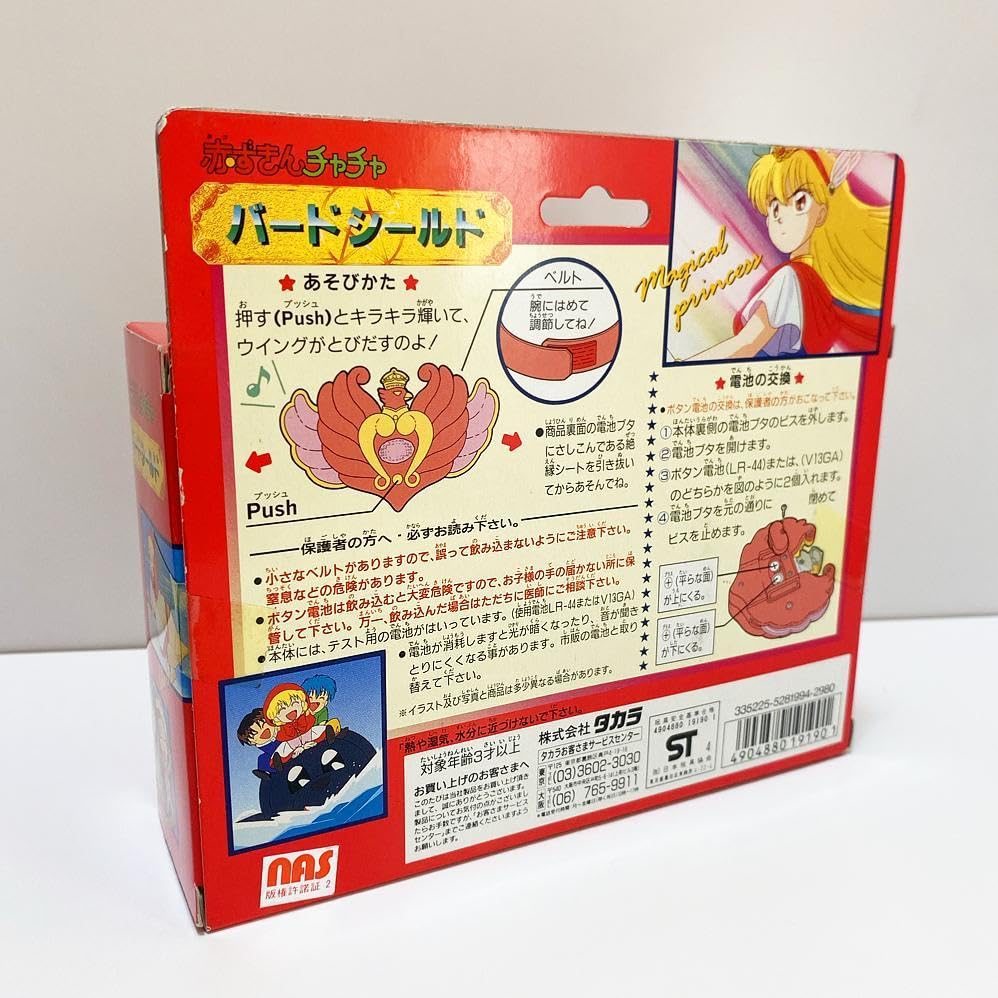 Amazon.co.jp: 赤ずきんチャチャ バードシールド タカラ おもちゃ