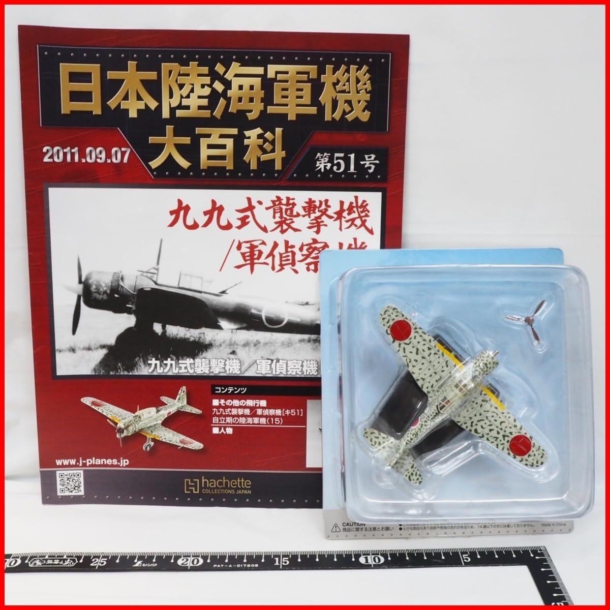 日本陸海軍機大百科艦上攻撃機モデルセット 1/100 日本陸海軍機大
