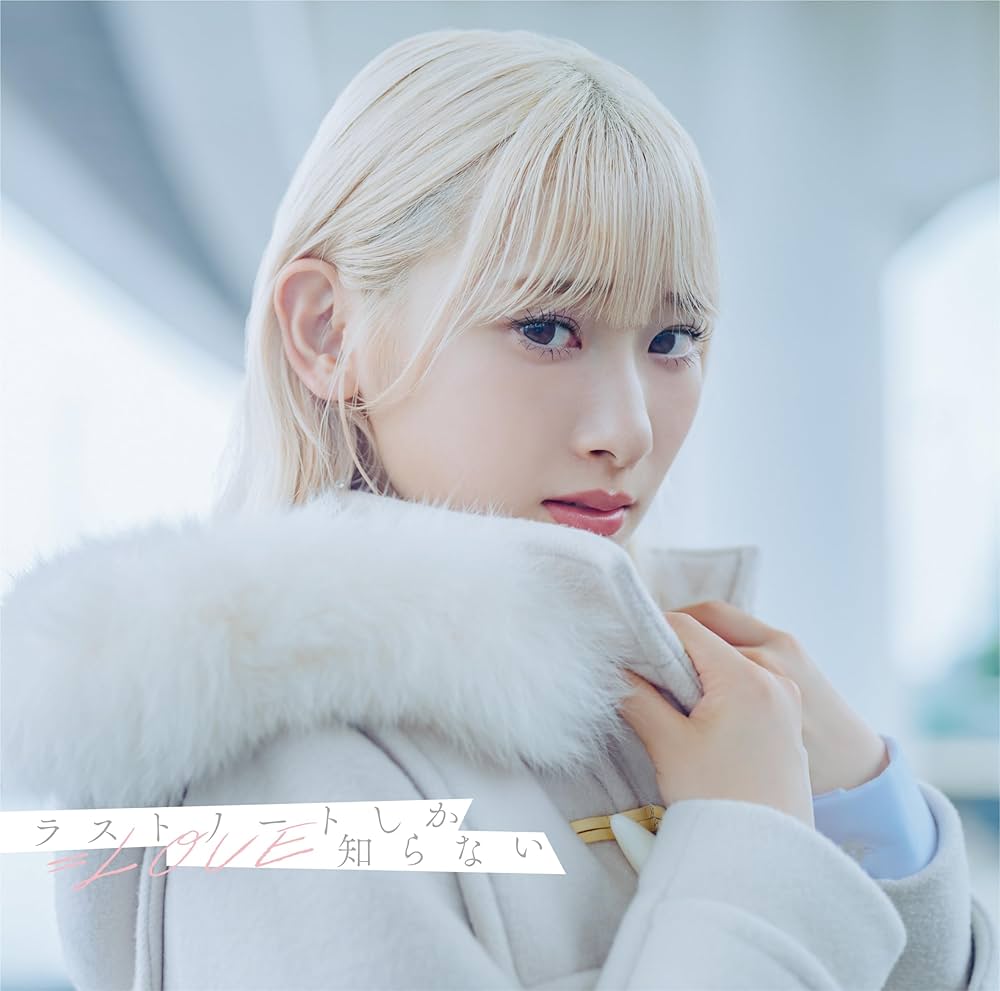 Amazon.co.jp: 【Amazon.co.jp限定】ラストノートしか知らない (Type A