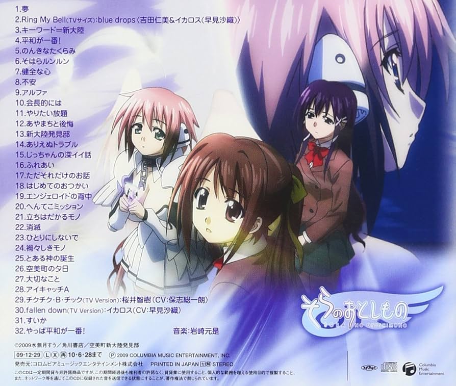 Amazon.co.jp: そらのおとしもの~天使がくれた劇判集~: ミュージック