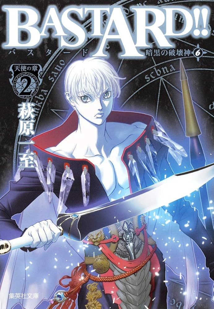 BASTARD!! 暗黒の破壊神 6 天使の章2 | 萩原 一至 |本 | 通販 | Amazon