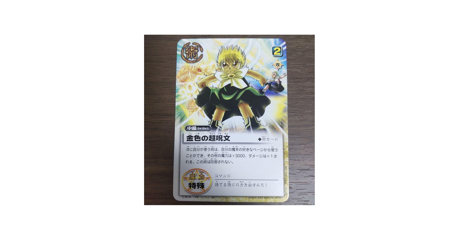 Amazon.co.jp: 金色の超呪文 金色のガッシュベル ガッシュカード